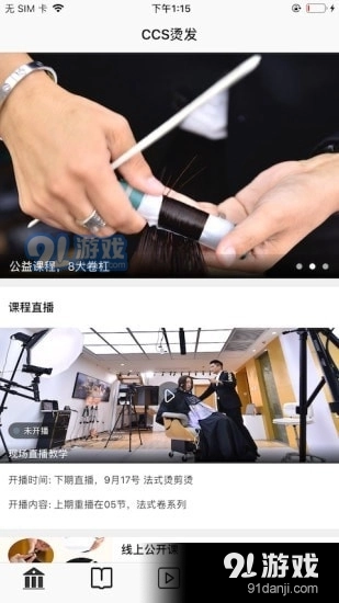 CCS烫发图1