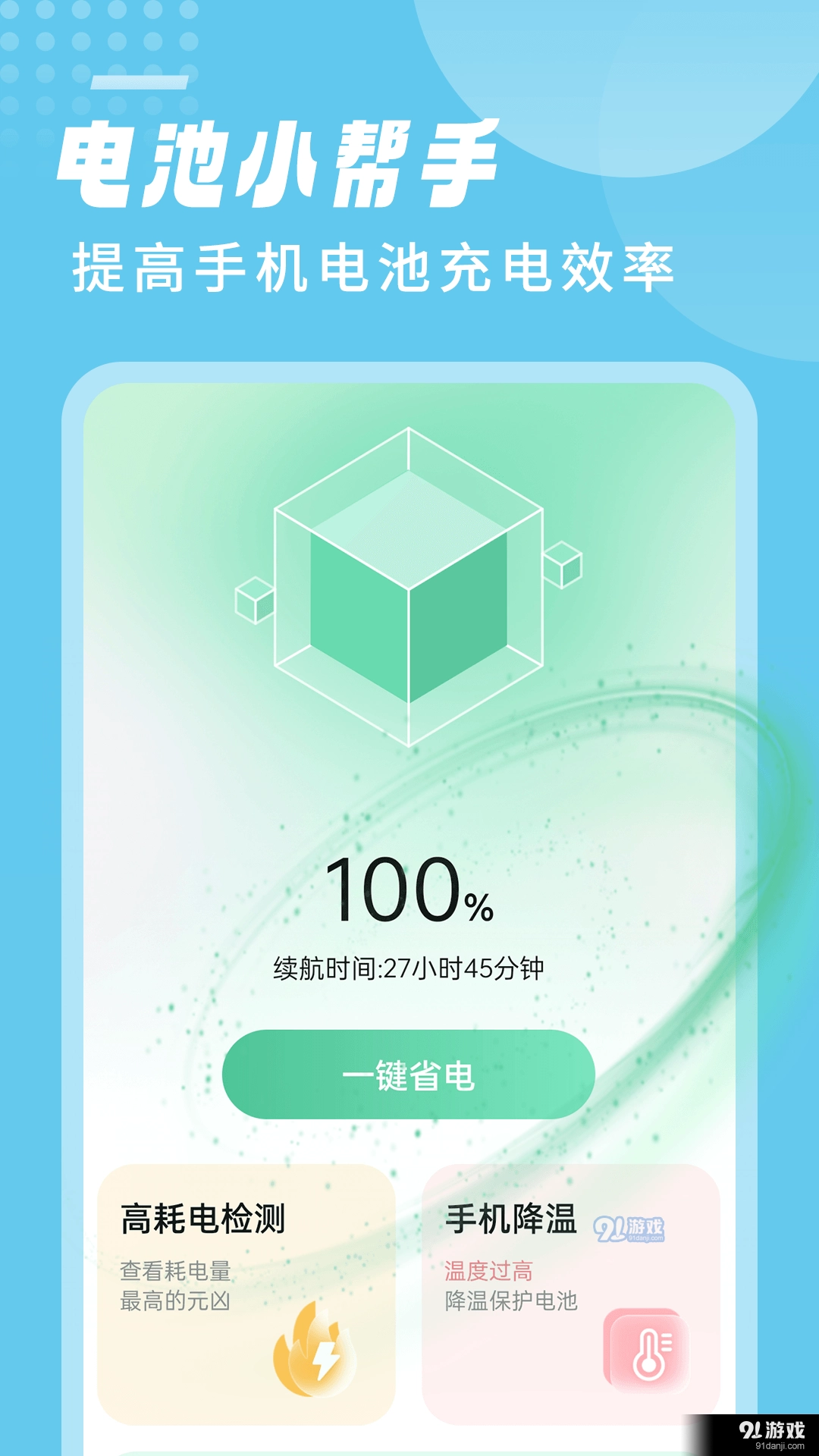 笛笛电池小帮手图2