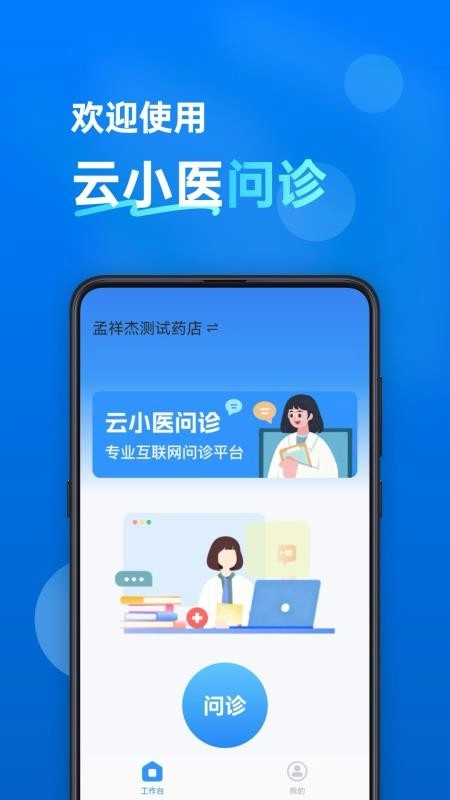 云小医问诊