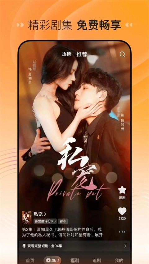 喜番短剧App免会员