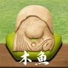 电子木鱼-鸡木鱼