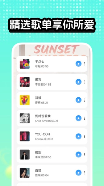 汽泡免费音乐图4