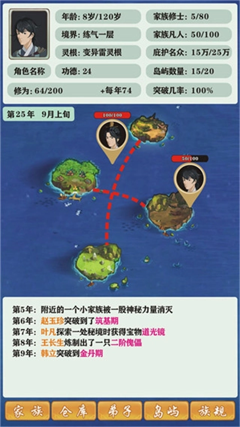 修仙家族模拟器免广告最新版