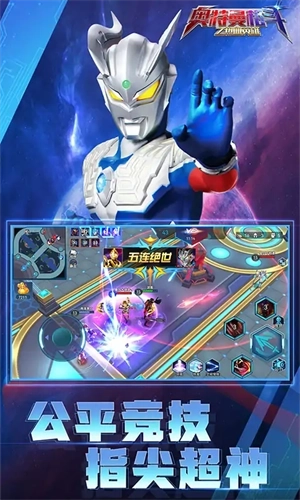 奥特曼格斗之热血英雄免广告版图3