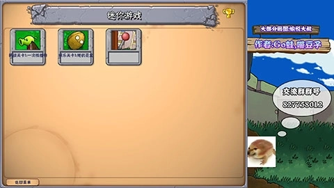 植物大战僵尸真无双版图2