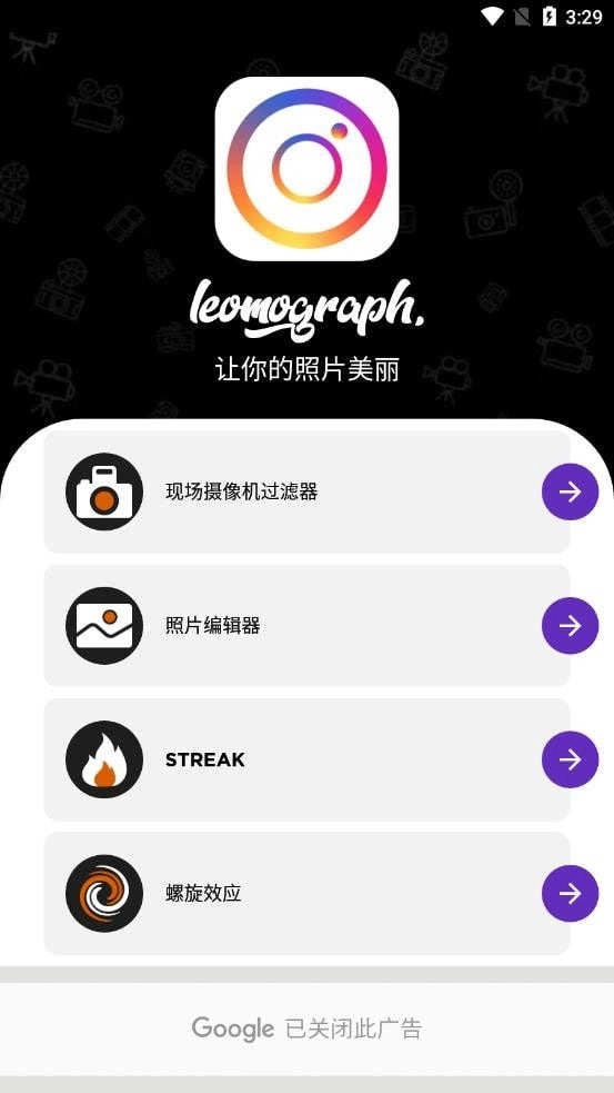 Lomograph解锁付费高级版图3