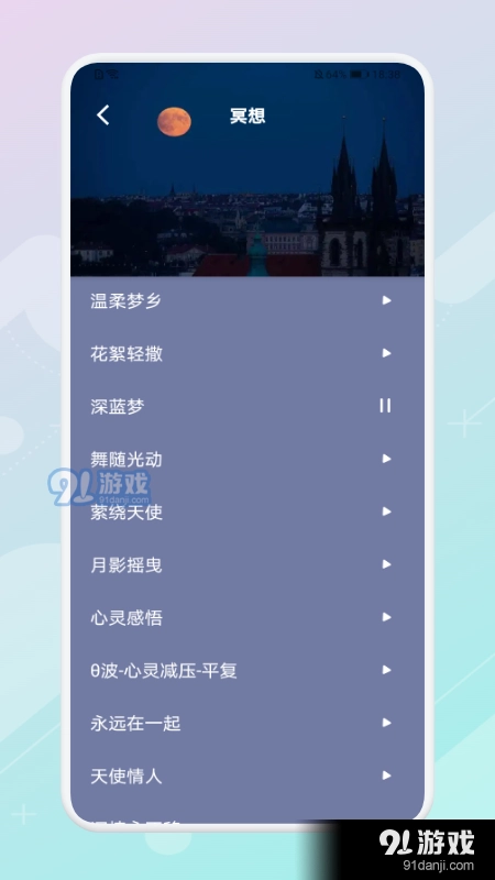 放空睡眠
