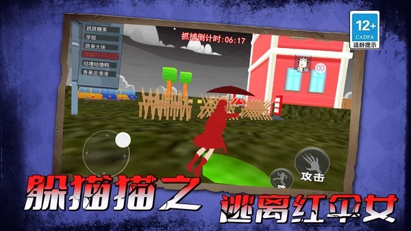 躲猫猫之逃离红伞女无广告