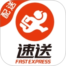 速送配送端最新版
