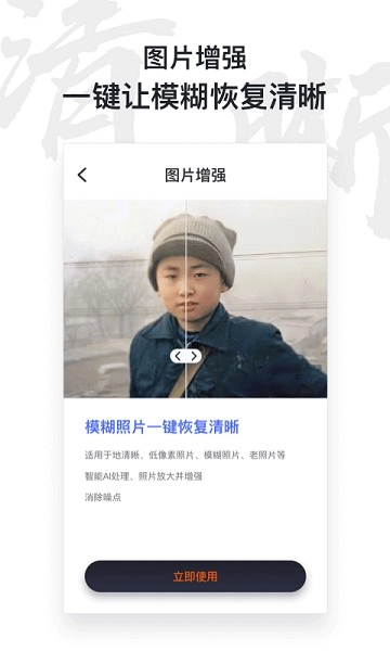 俊盈AI照片修复仪