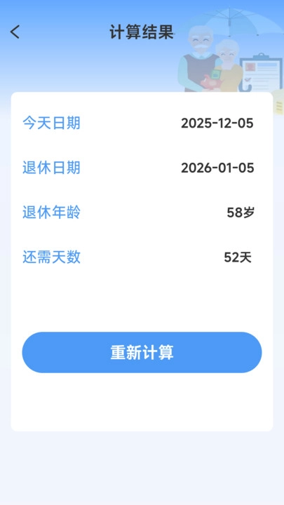 医保社保个人计算图2