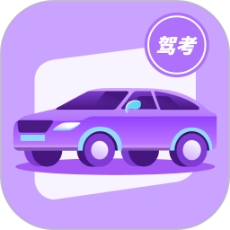 考驾校 v1