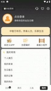 中智万年历最新版