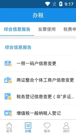 四川省电子税务局(2)