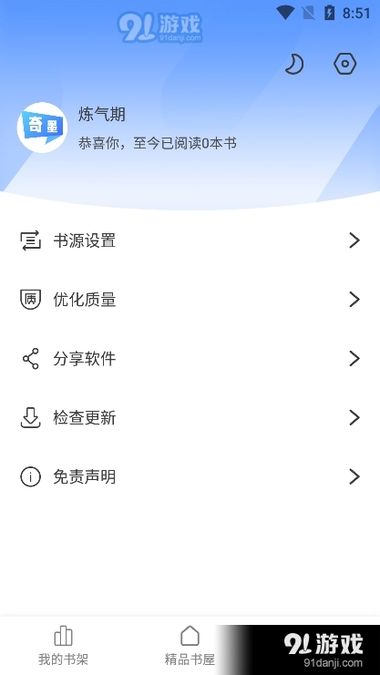 奇墨免费小说图2