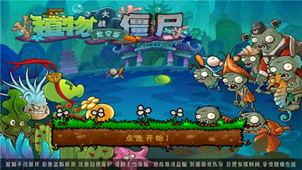 植物大战僵尸海底龙宫版(2)
