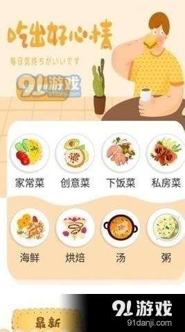 肥鹅健身菜谱图2