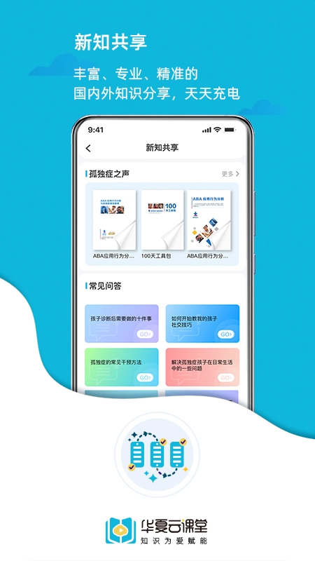 华夏云课堂(3)