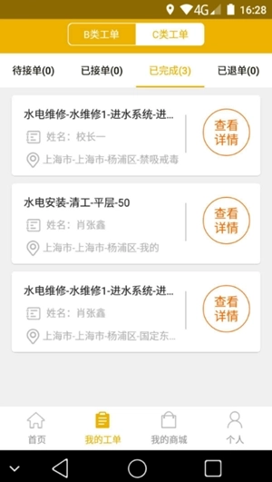 师傅上门Pro软件