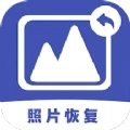 全能喵照片恢复