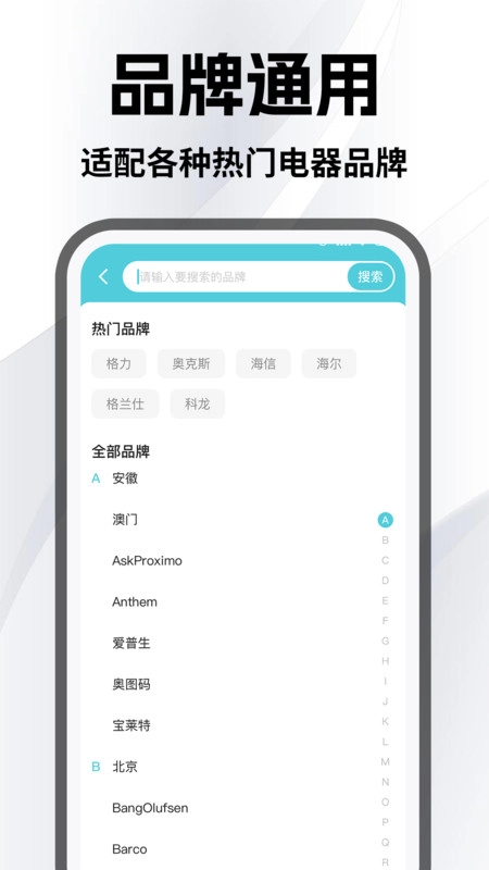 家居免费万能遥控器图1