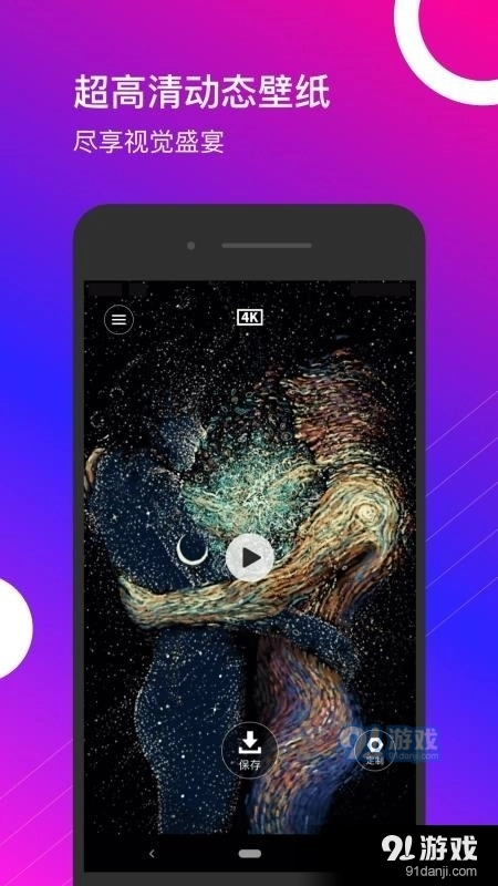 星泰动态壁纸图3