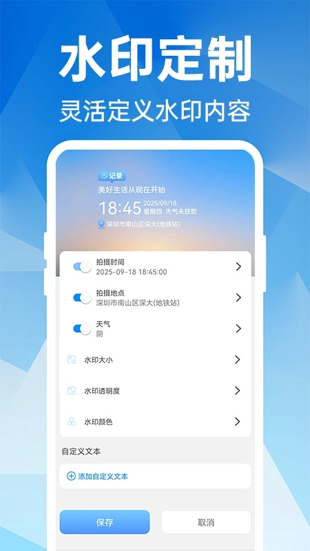 自由打卡水印相机
