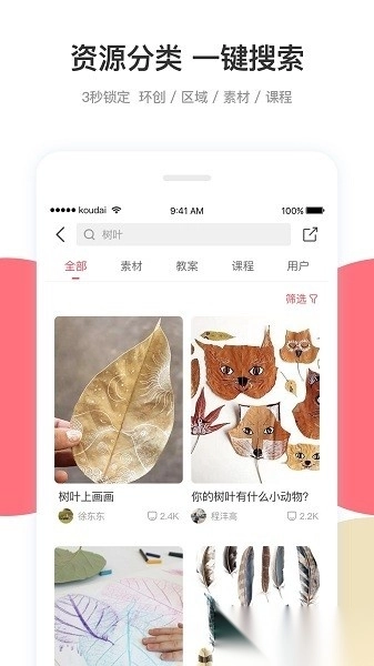 幼师口袋最新版图1
