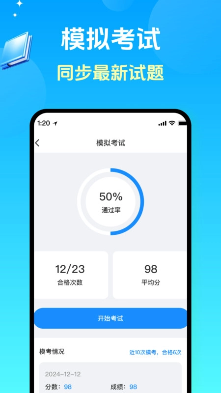 灵兔驾考驾校两点通图2