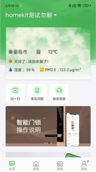 万誉管家图2