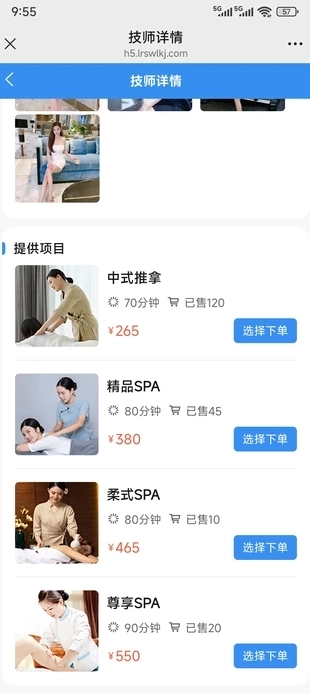 叮咚按摩安卓版