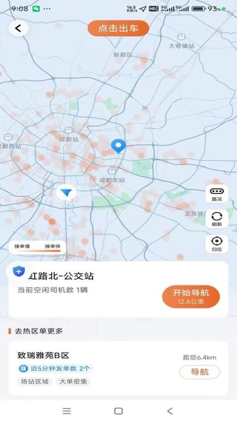 集薪出行司机端图3