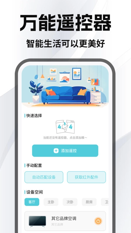 家居免费万能遥控器图4