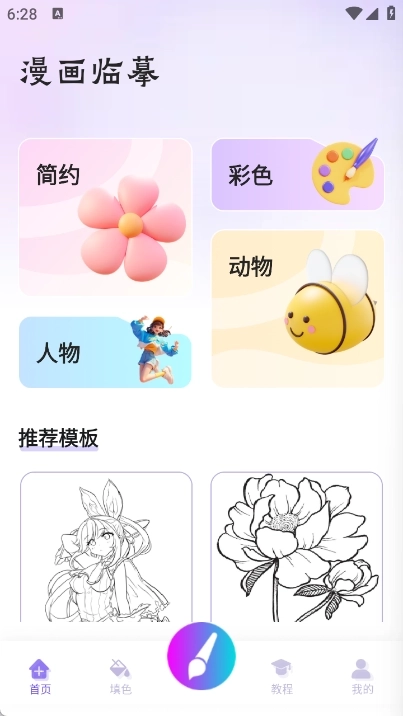 够力七彩绘画软件
