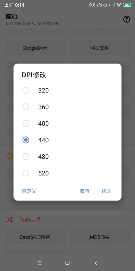 噬心工具箱图2