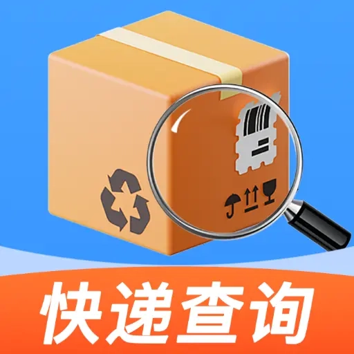 快递掌上管家