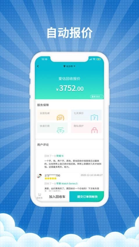 爱估回收(1)