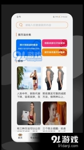 每日瘦身计划图3