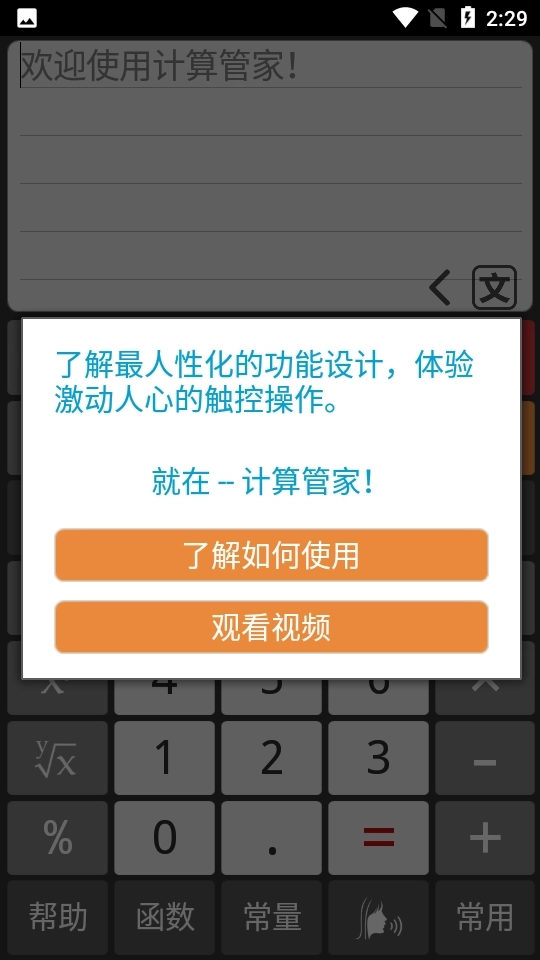 计算管家最新版