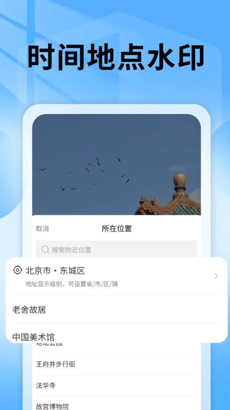 水印相机足迹打卡图2