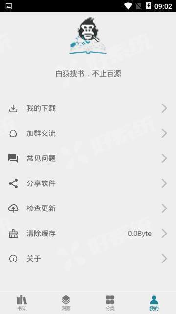 白猿搜书官方版图2