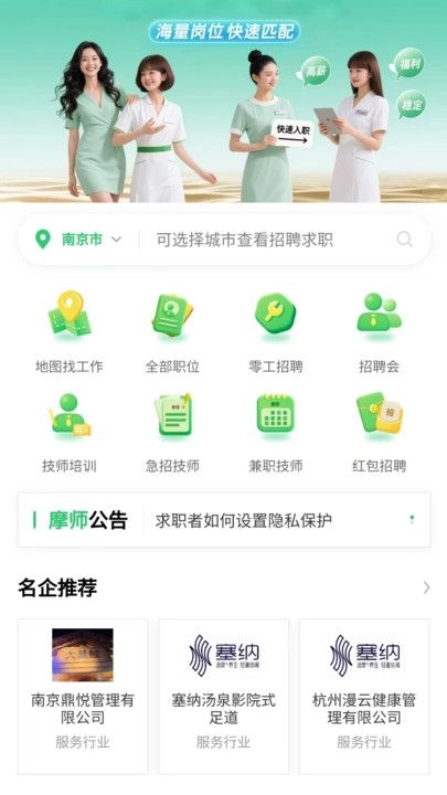 摩师直聘