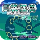 口袋妖怪绿宝石中文典藏版