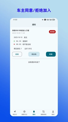 拼拼通勤安卓版图5