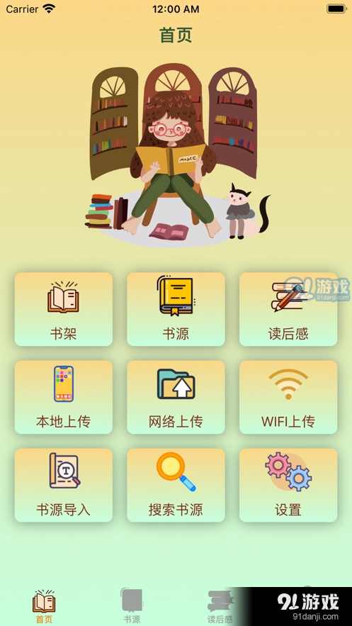 橙子阅读器图3