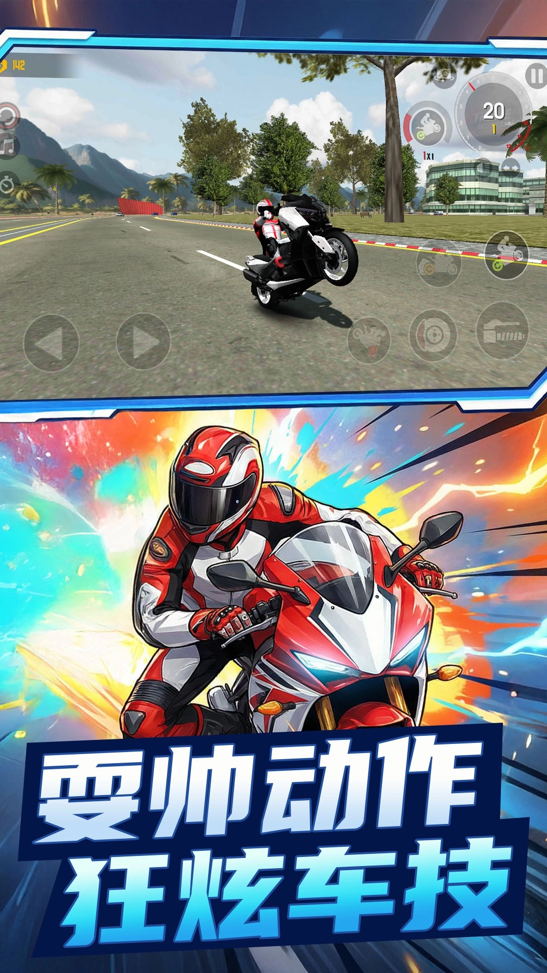摩托极速飞驰安卓版