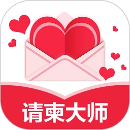 请柬大师v3.14.138