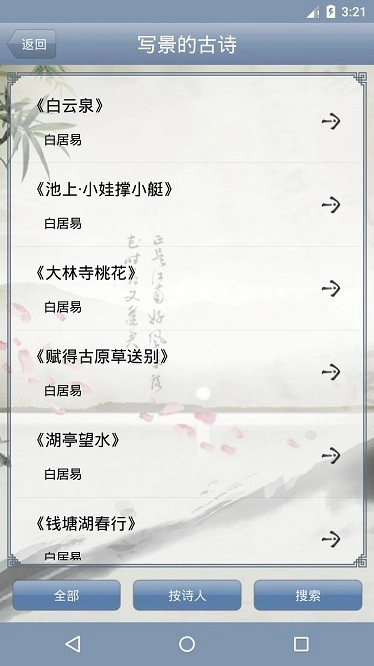 古诗词分类赏析图2