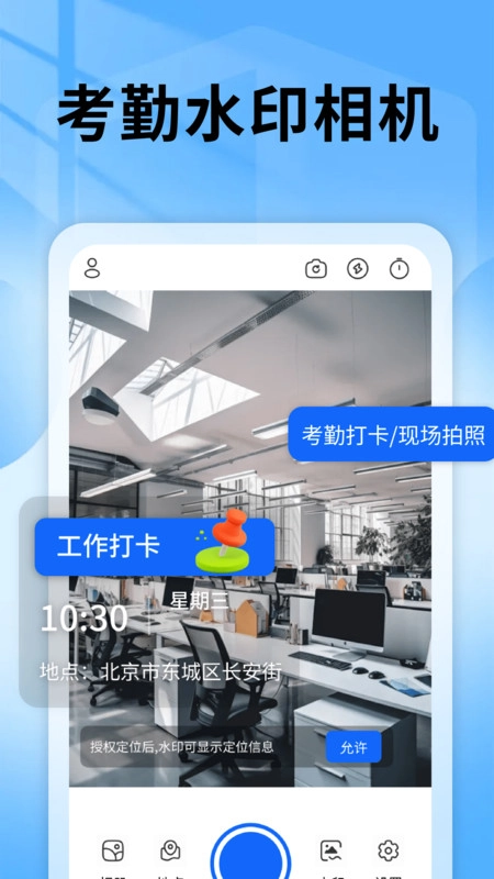 水印相机足迹打卡图4