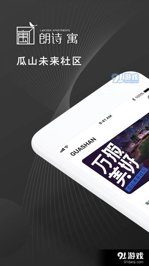 瓜山未来社区图2